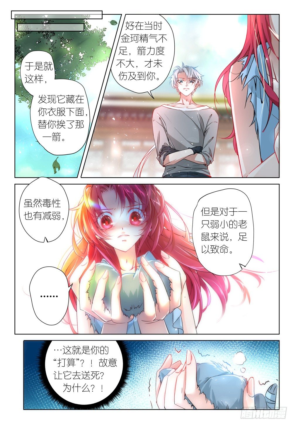 《神兽不可欺》第33话 - 事后 第12页