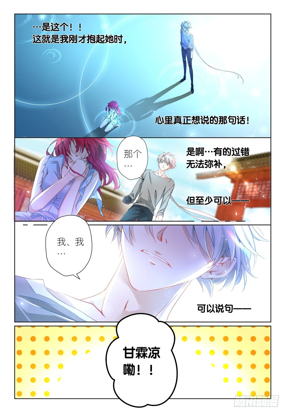 《神兽不可欺》第33话 - 事后 第18页