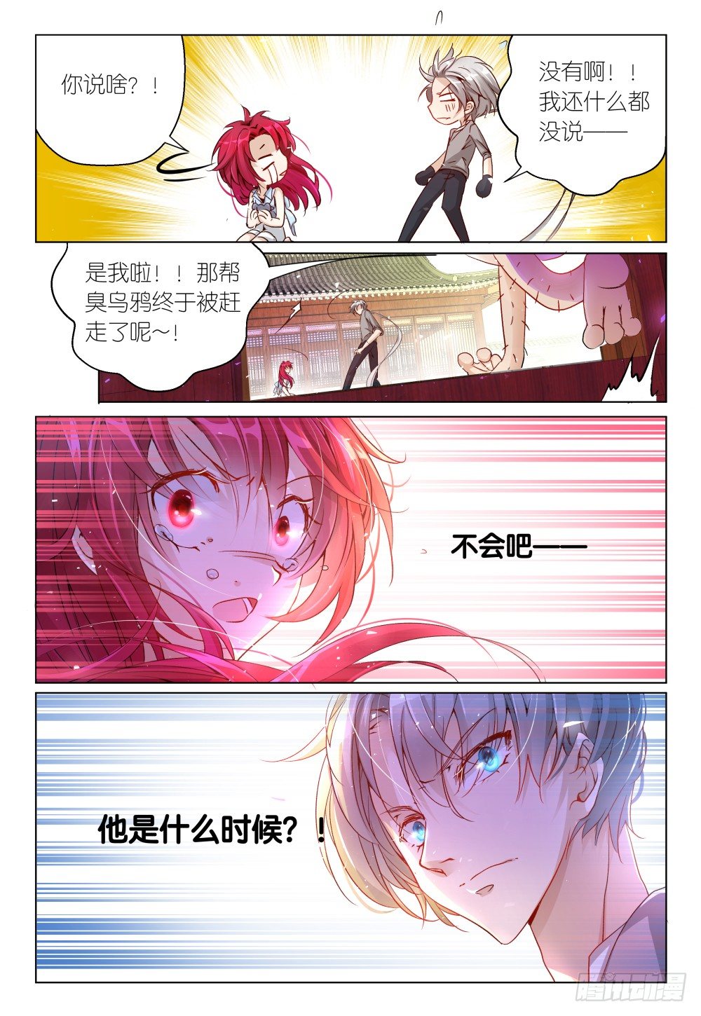 《神兽不可欺》第33话 - 事后 第19页