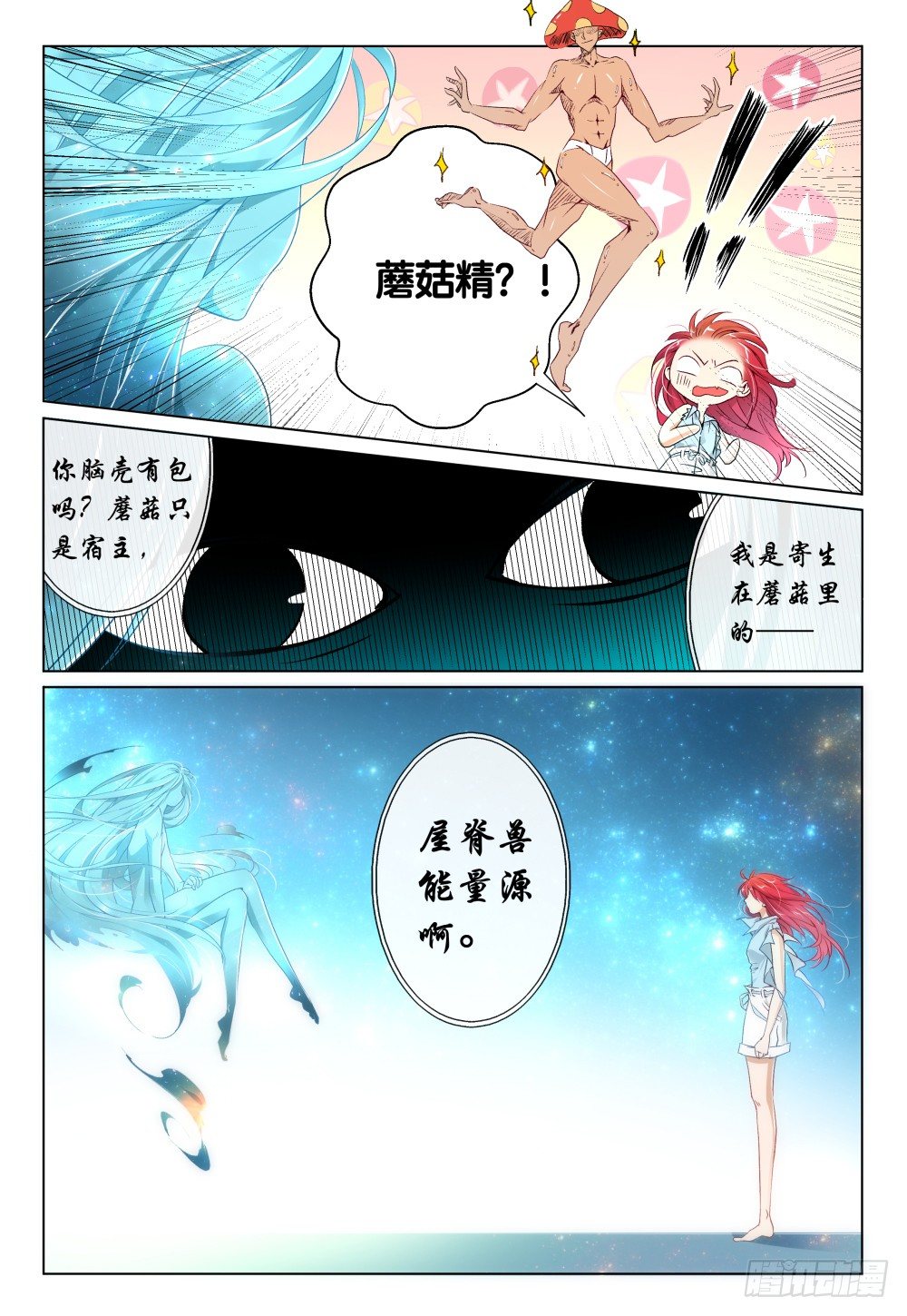 《神兽不可欺》第33话 - 事后 第6页