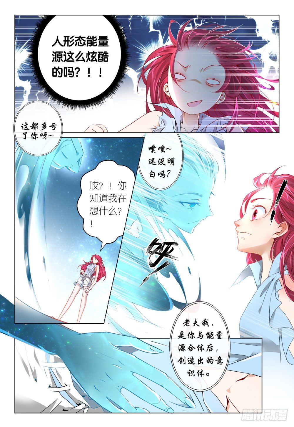 《神兽不可欺》第33话 - 事后 第7页