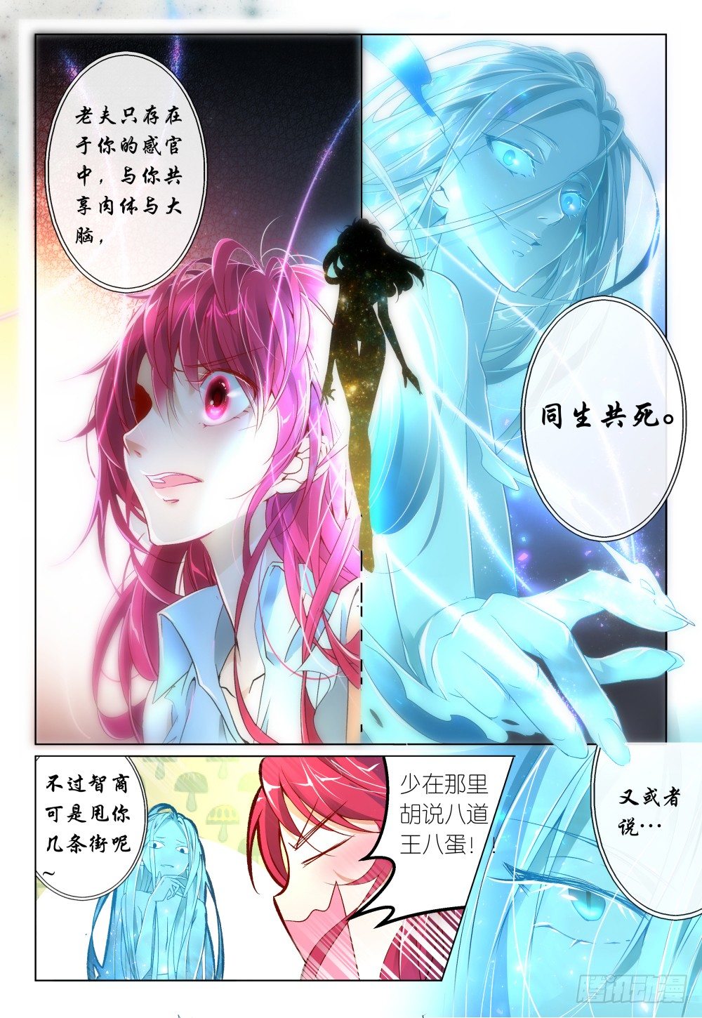 《神兽不可欺》第33话 - 事后 第8页