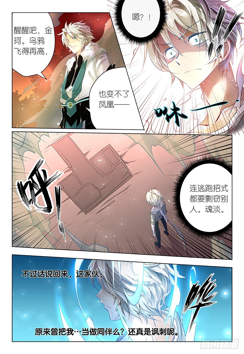 《神兽不可欺》第32话 - 开始宽衣解带 第11页