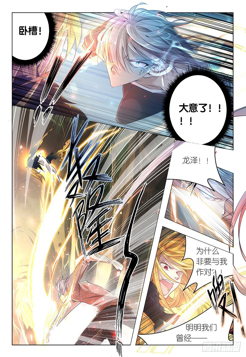 《神兽不可欺》第32话 - 开始宽衣解带 第3页