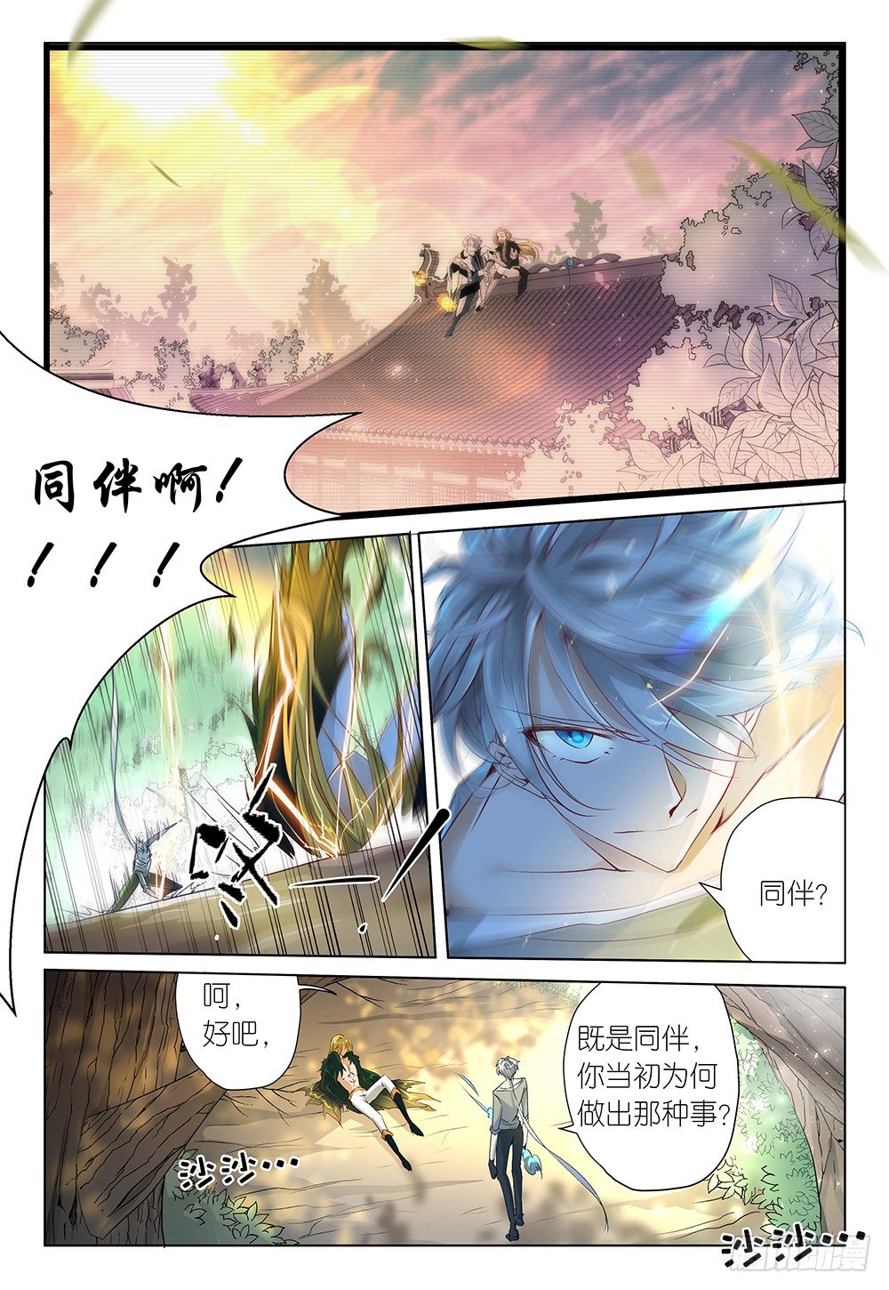 《神兽不可欺》第32话 - 开始宽衣解带 第5页