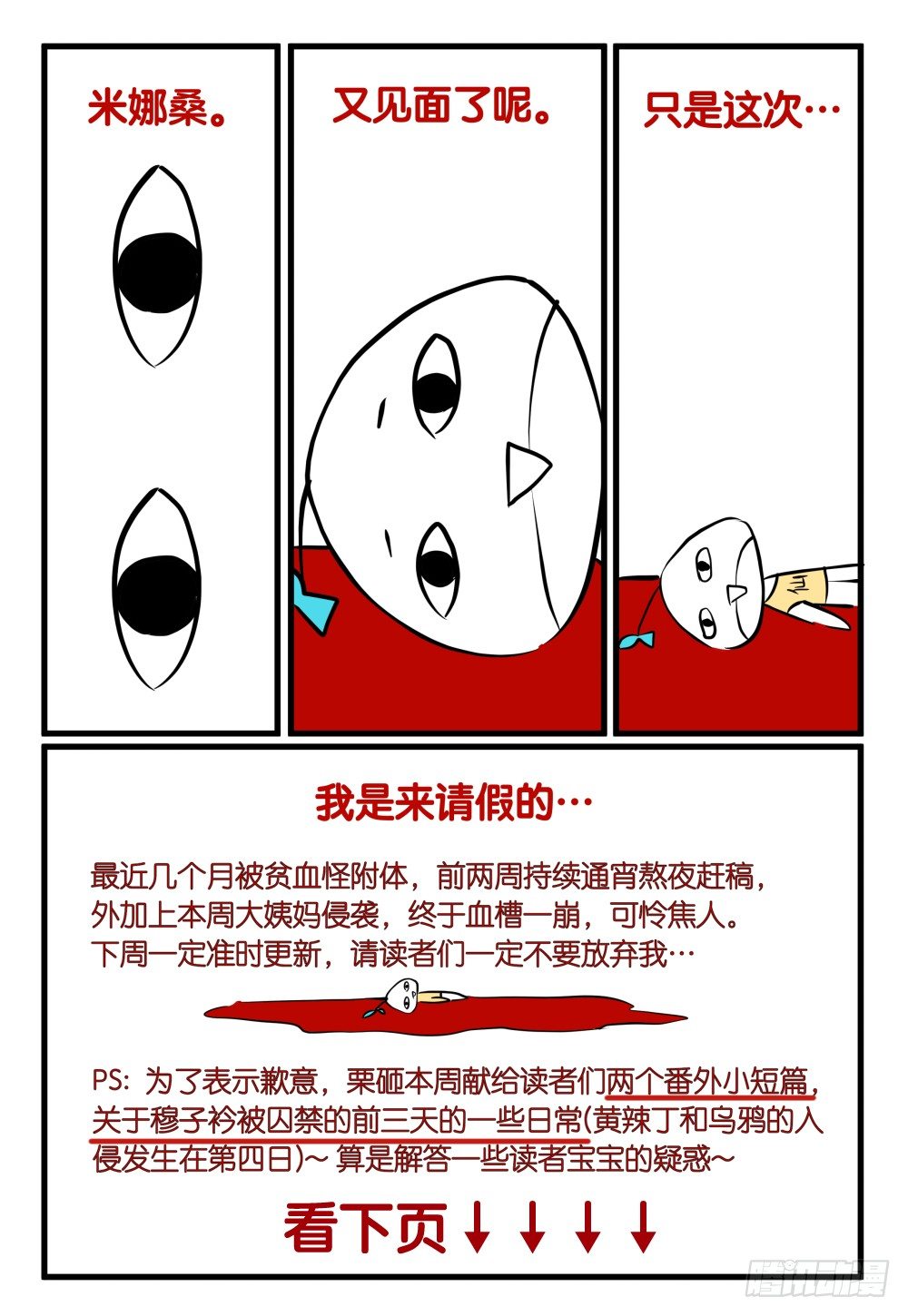 《神兽不可欺》这是一张请假条 第1页