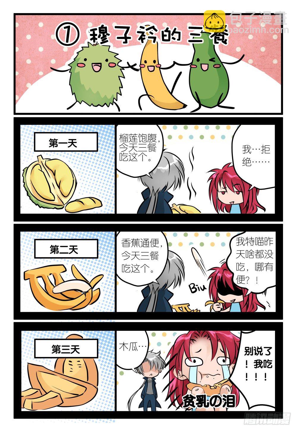 《神兽不可欺》这是一张请假条 第2页