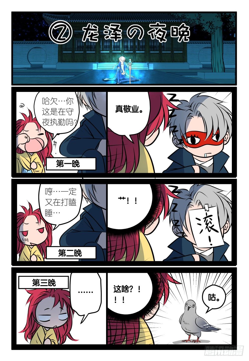 《神兽不可欺》这是一张请假条 第3页