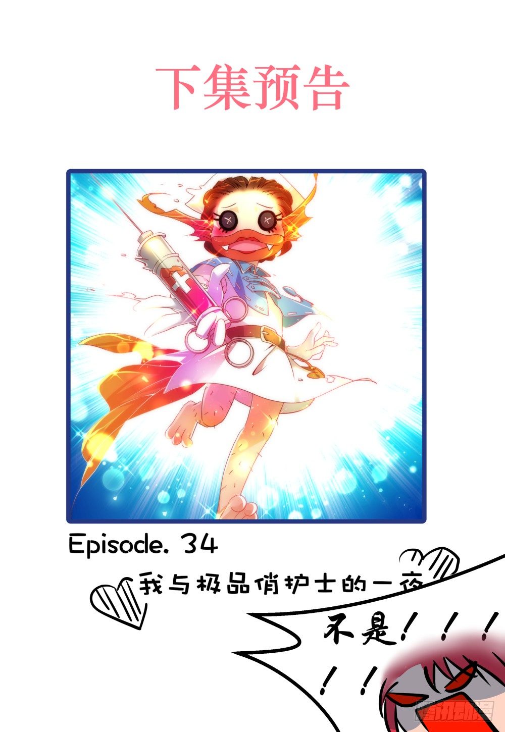 《神兽不可欺》这是一张请假条 第4页