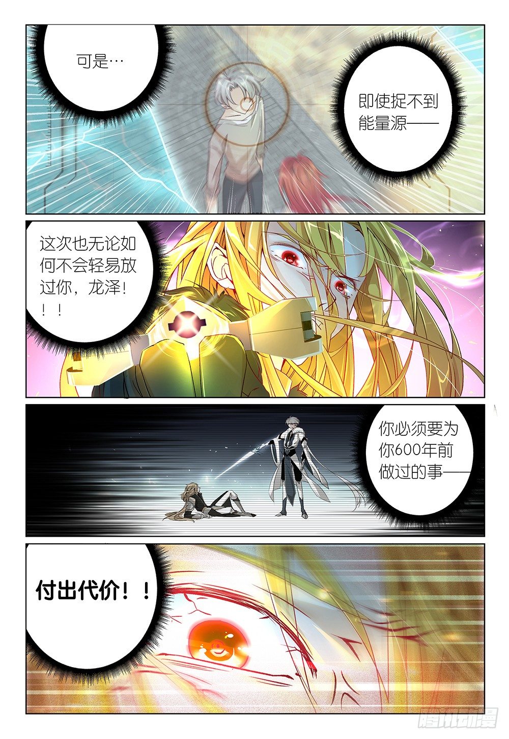 《神兽不可欺》第31话 - 开始动手动脚 第10页