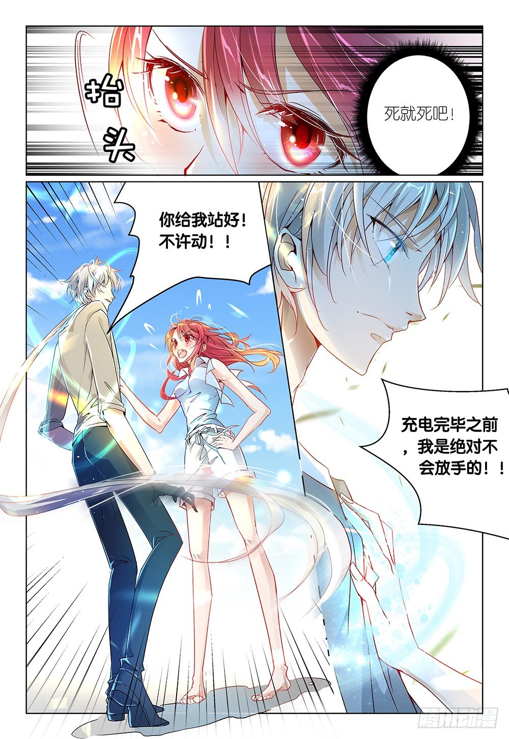 《神兽不可欺》第31话 - 开始动手动脚 第5页