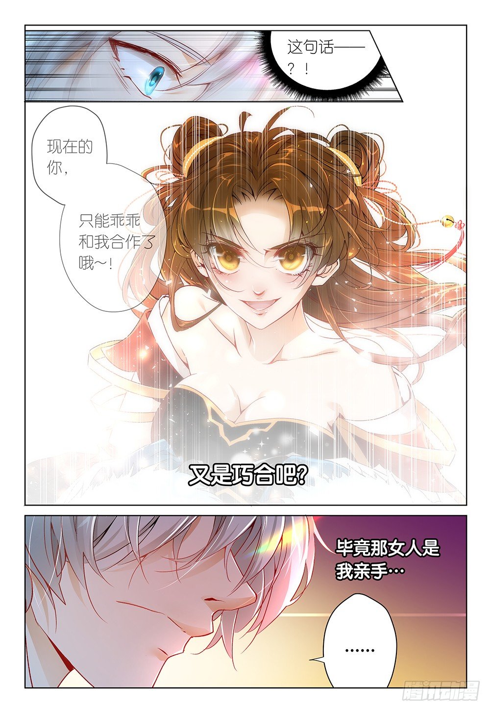 《神兽不可欺》第31话 - 开始动手动脚 第8页