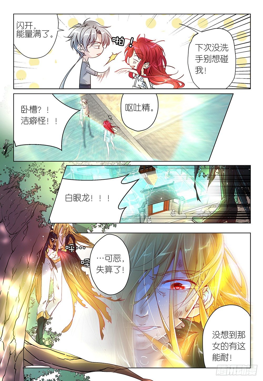 《神兽不可欺》第31话 - 开始动手动脚 第9页