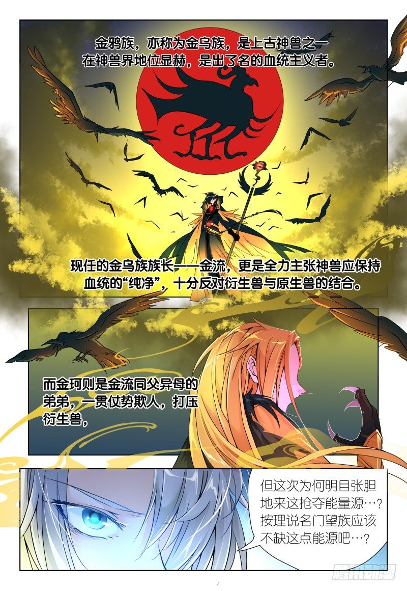 《神兽不可欺》第35话 刨根问底 第11页