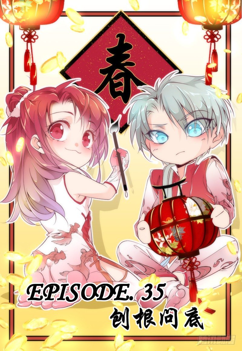 《神兽不可欺》第35话 刨根问底 第1页