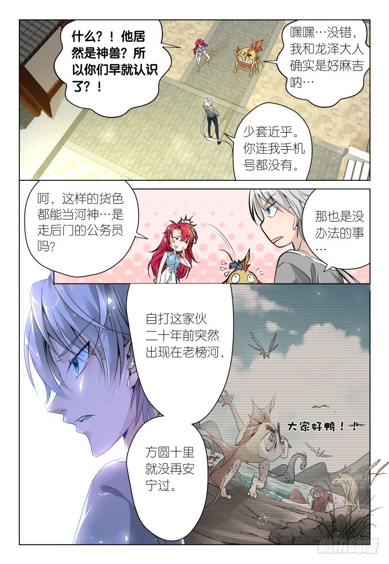《神兽不可欺》第35话 刨根问底 第2页