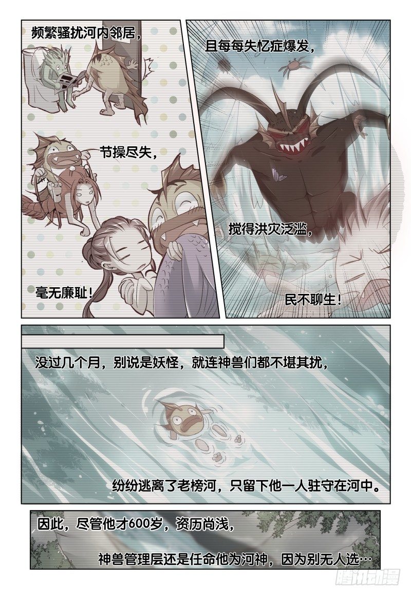 《神兽不可欺》第35话 刨根问底 第3页