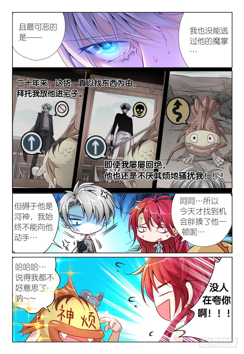 《神兽不可欺》第35话 刨根问底 第4页