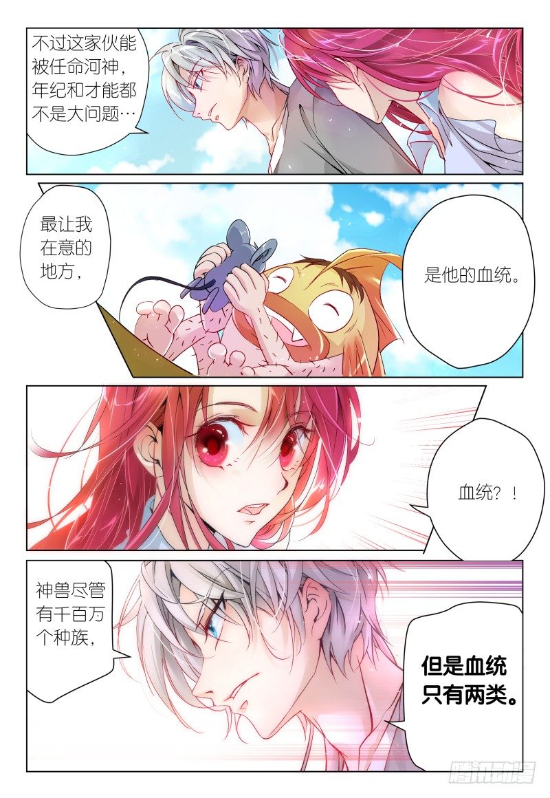 《神兽不可欺》第35话 刨根问底 第5页
