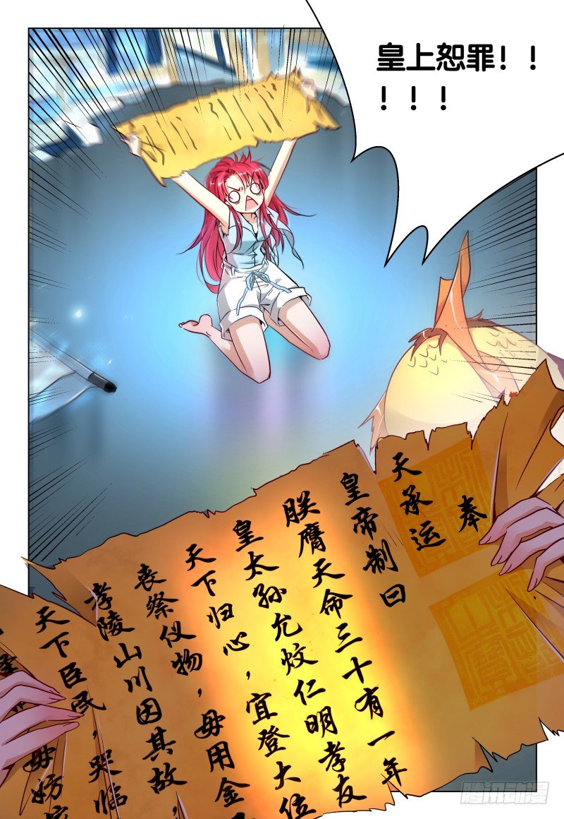 《神兽不可欺》第36话 - 大发现x2 第13页
