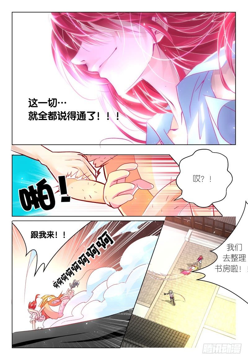 《神兽不可欺》第36话 - 大发现x2 第7页