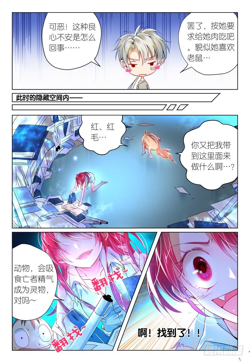 《神兽不可欺》第36话 - 大发现x2 第9页