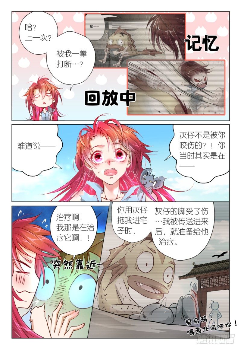 《神兽不可欺》第34话 - 鱼不可貌相 第13页