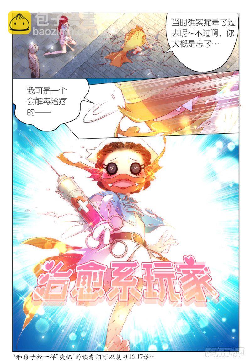《神兽不可欺》第34话 - 鱼不可貌相 第3页