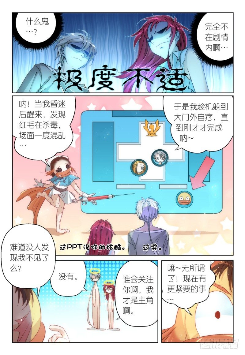 《神兽不可欺》第34话 - 鱼不可貌相 第4页