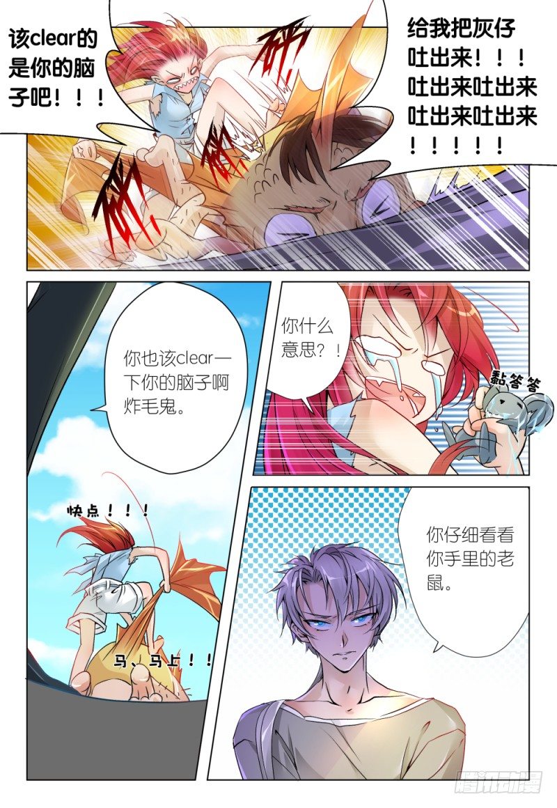 《神兽不可欺》第34话 - 鱼不可貌相 第9页