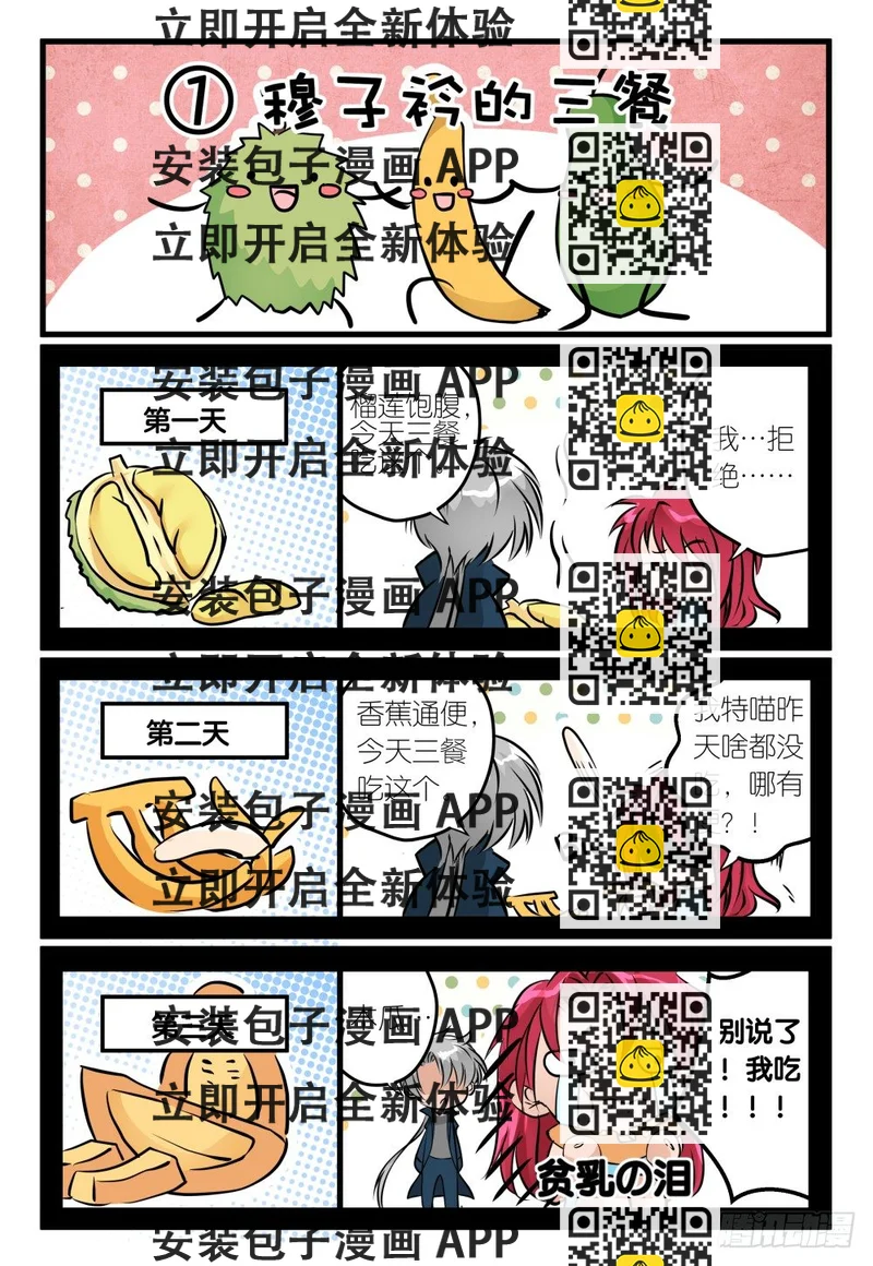 《神兽不可欺》这是一张请假条 第2页
