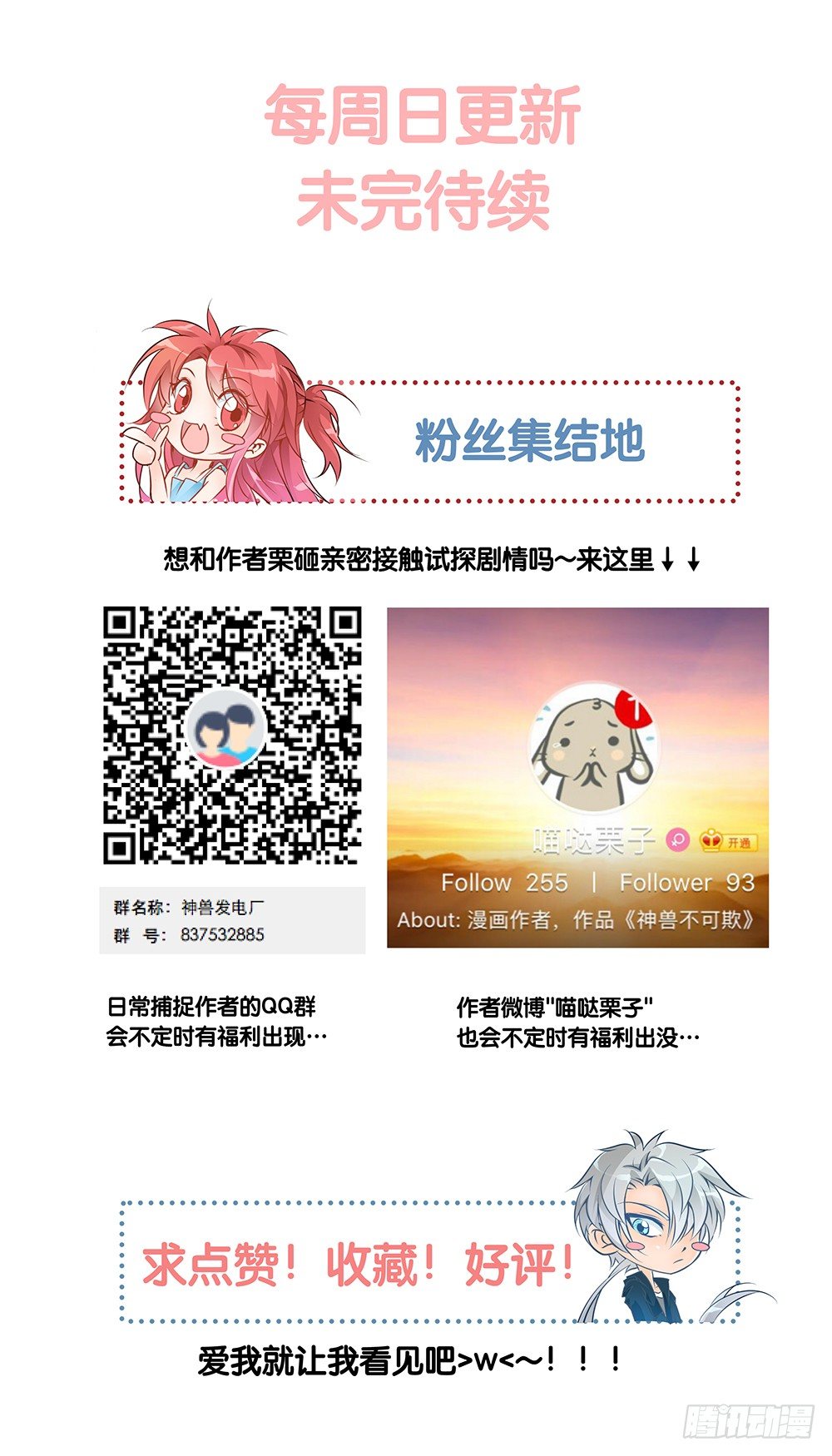 《神兽不可欺》这是一张请假条 第5页