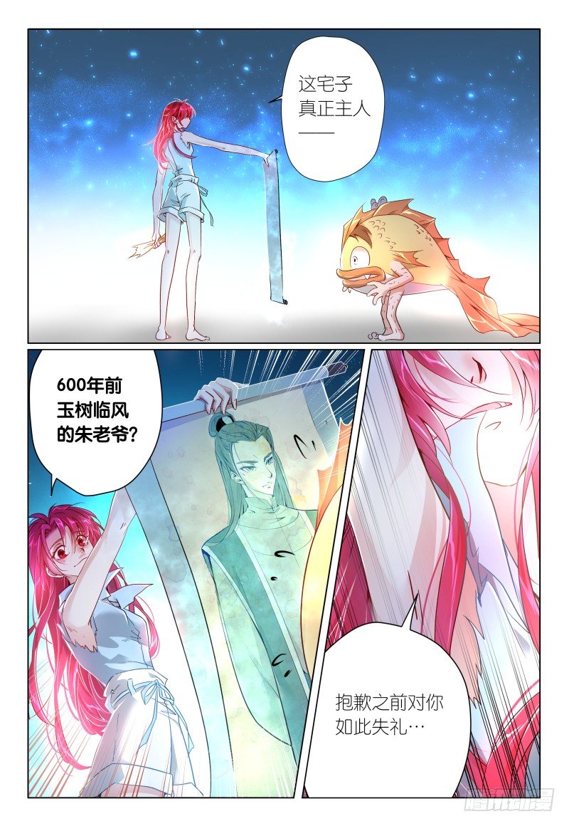 《神兽不可欺》第36话 - 大发现x2 第11页