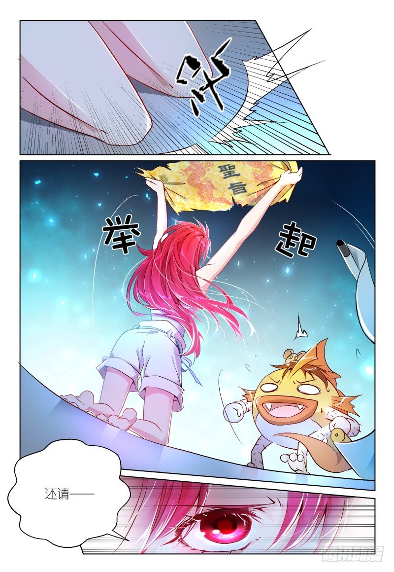 《神兽不可欺》第36话 - 大发现x2 第12页