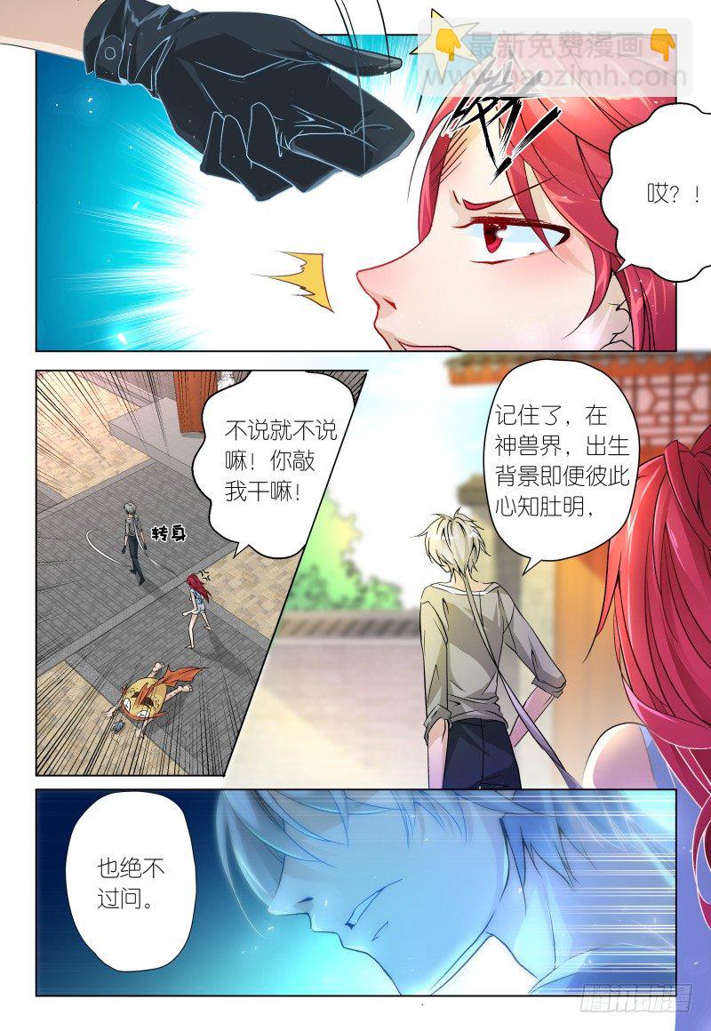 《神兽不可欺》第36话 - 大发现x2 第2页