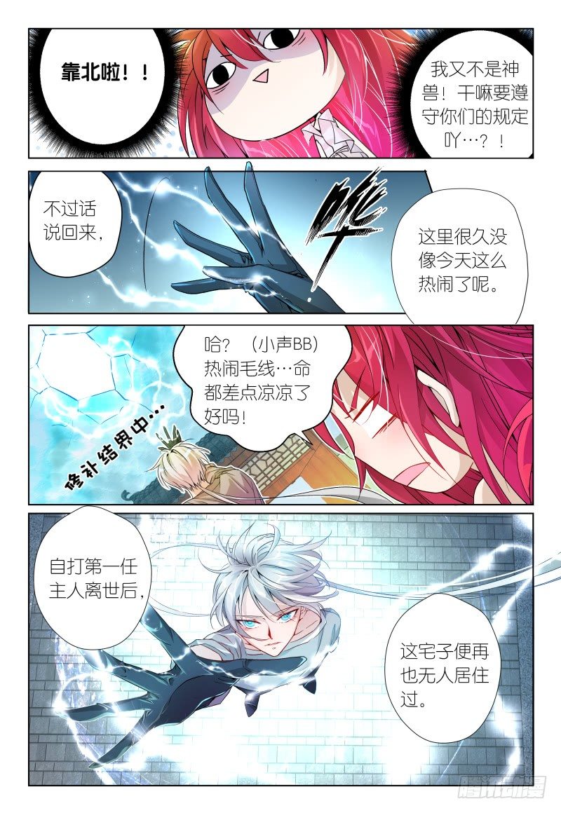 《神兽不可欺》第36话 - 大发现x2 第3页