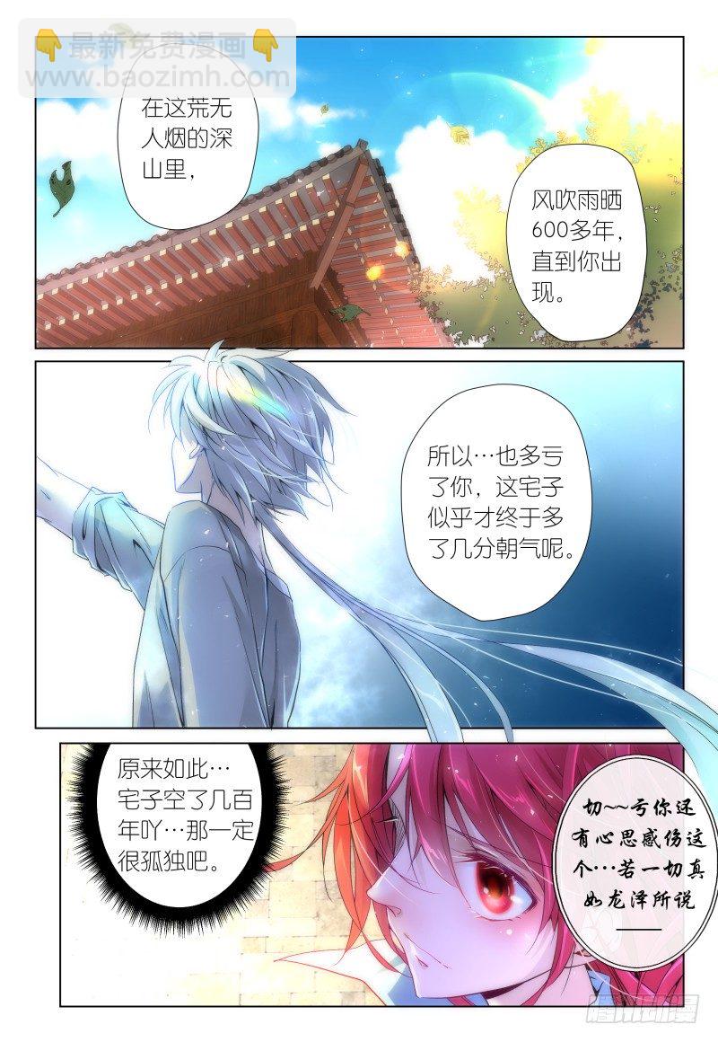 《神兽不可欺》第36话 - 大发现x2 第4页