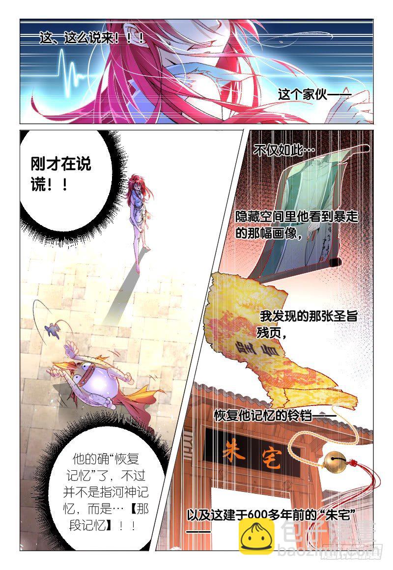 《神兽不可欺》第36话 - 大发现x2 第6页