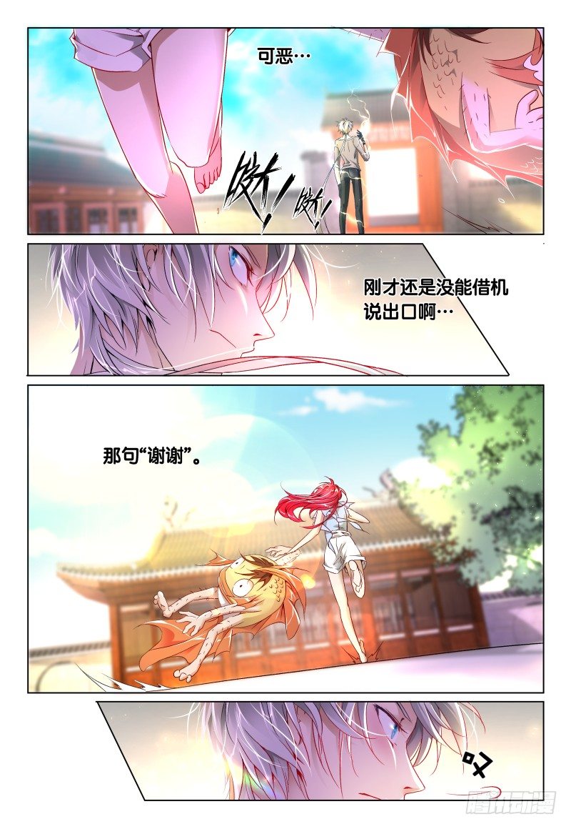 《神兽不可欺》第36话 - 大发现x2 第8页