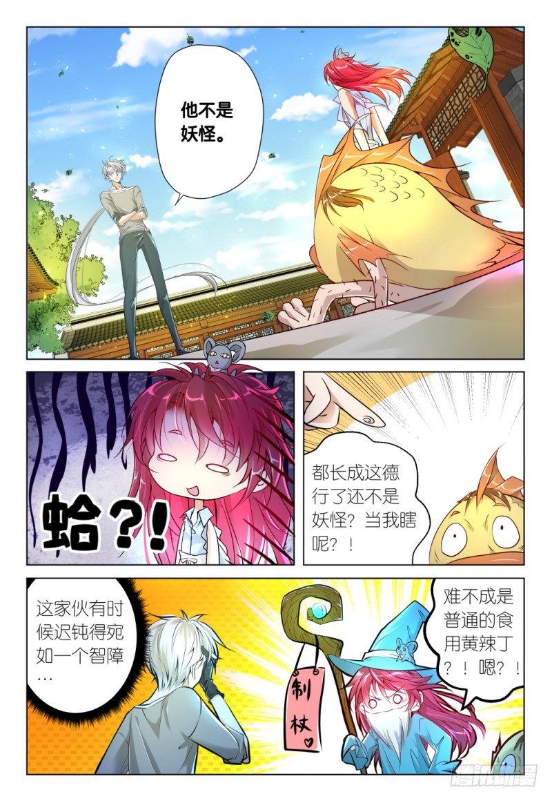 《神兽不可欺》第34话 - 鱼不可貌相 第15页