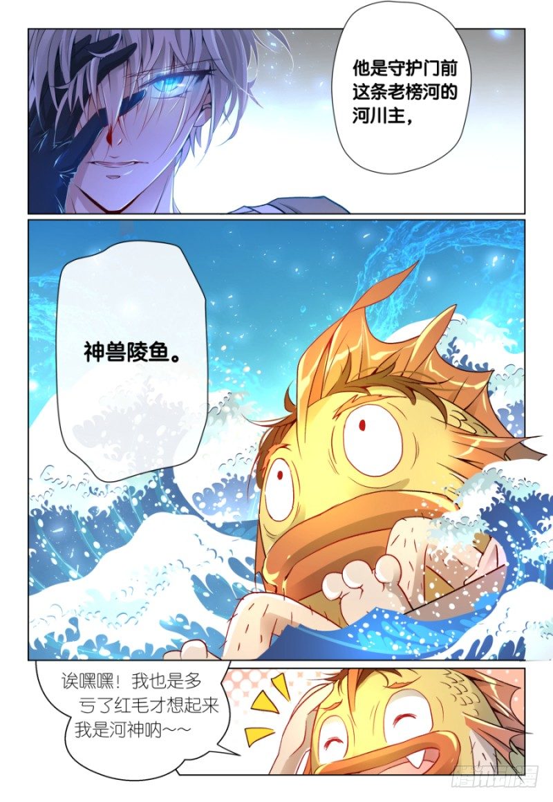 《神兽不可欺》第34话 - 鱼不可貌相 第16页