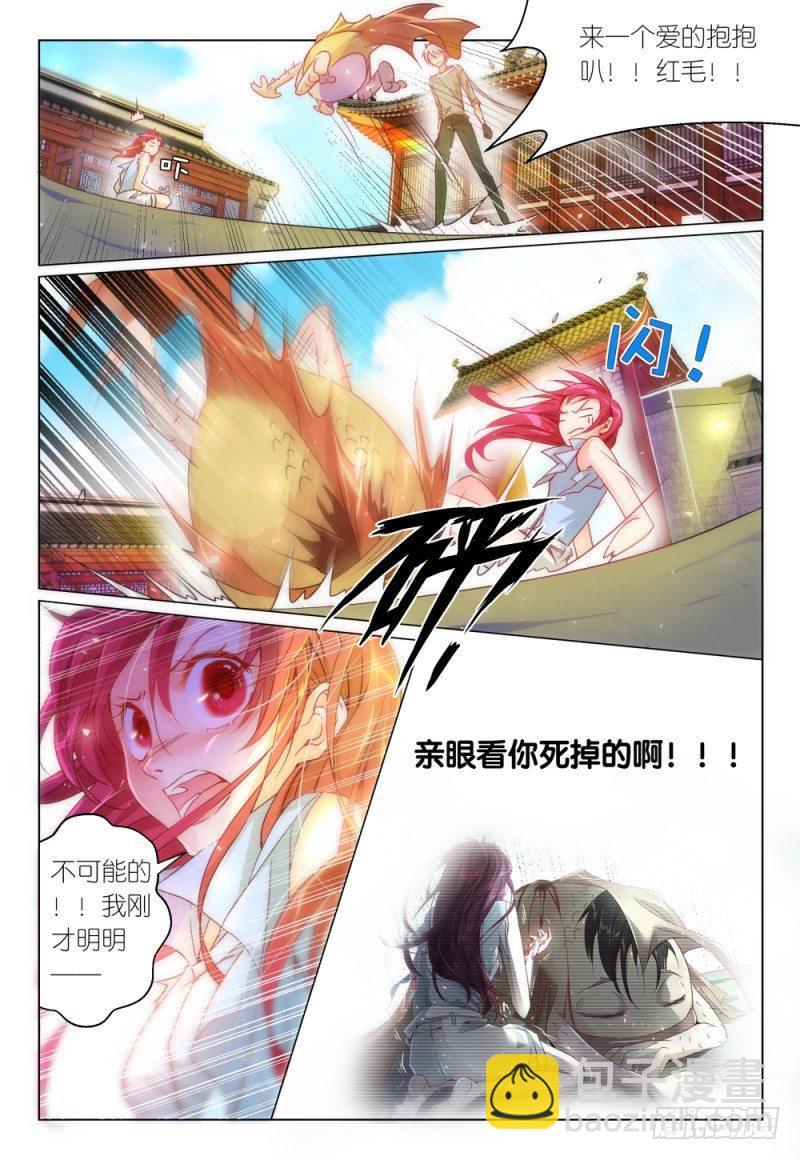 《神兽不可欺》第34话 - 鱼不可貌相 第2页