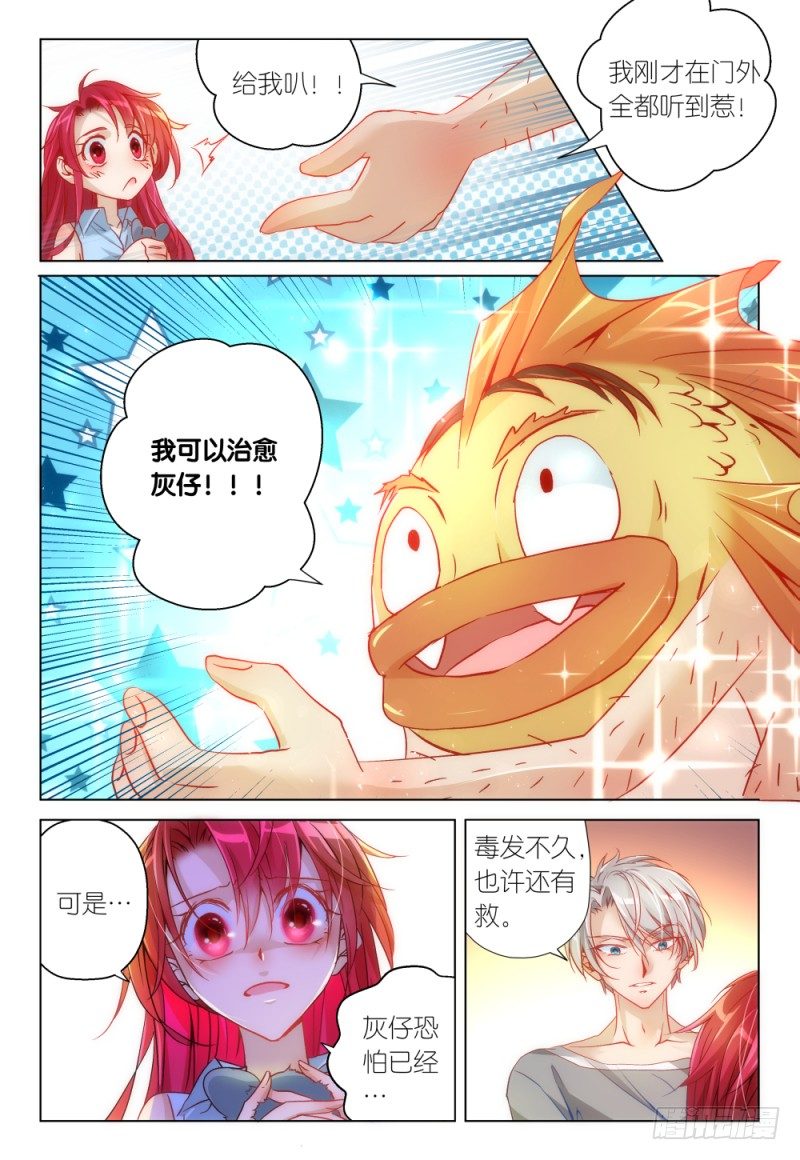《神兽不可欺》第34话 - 鱼不可貌相 第5页