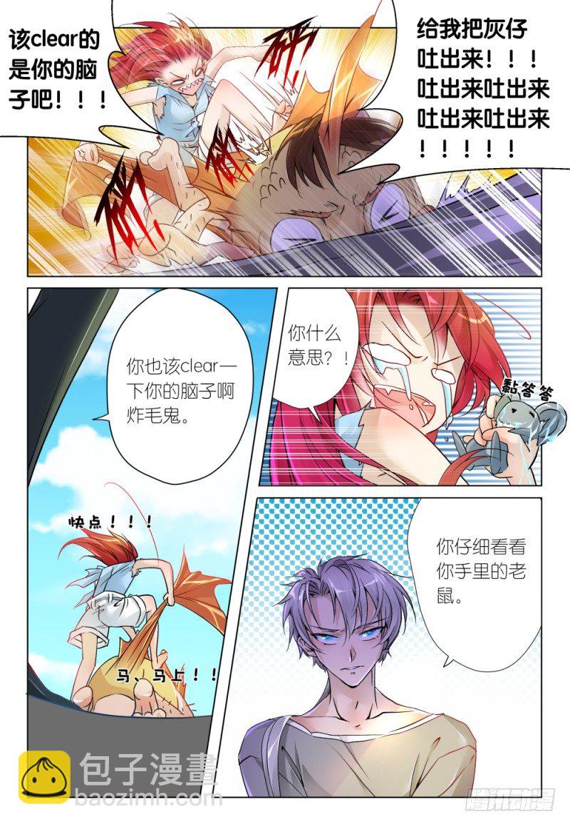 《神兽不可欺》第34话 - 鱼不可貌相 第9页