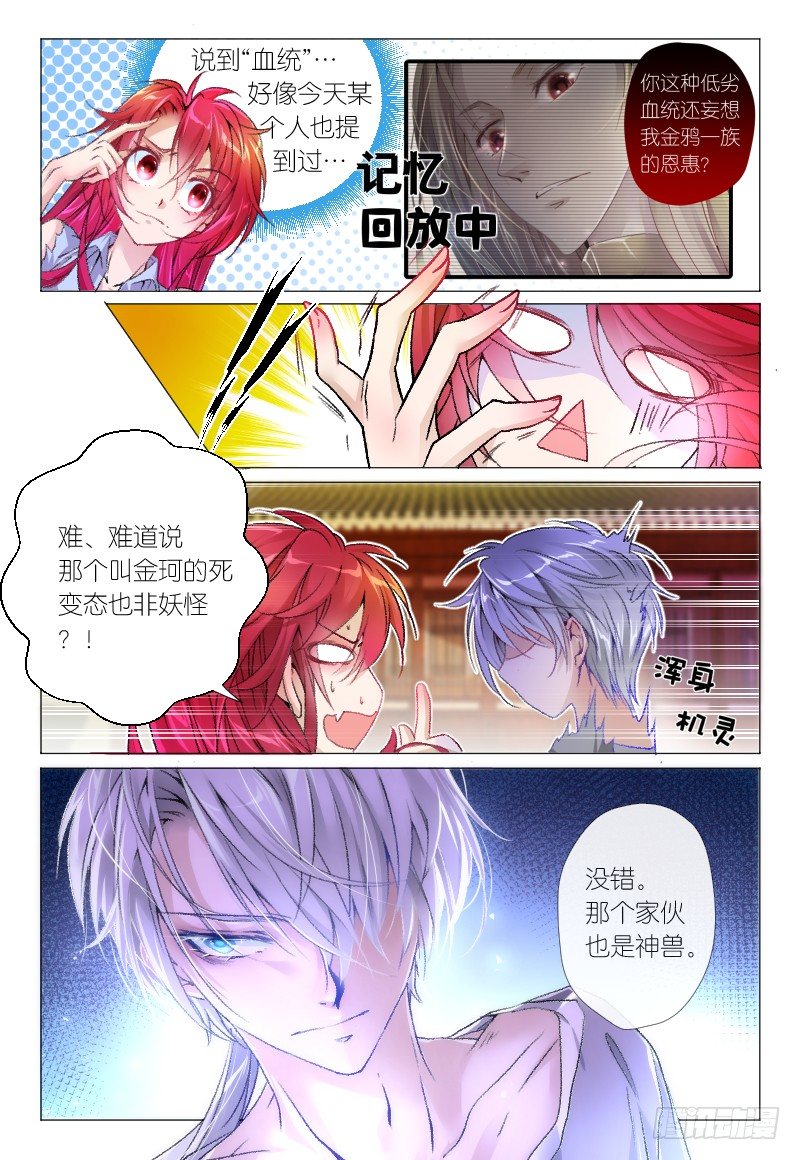 《神兽不可欺》第35话 刨根问底 第10页
