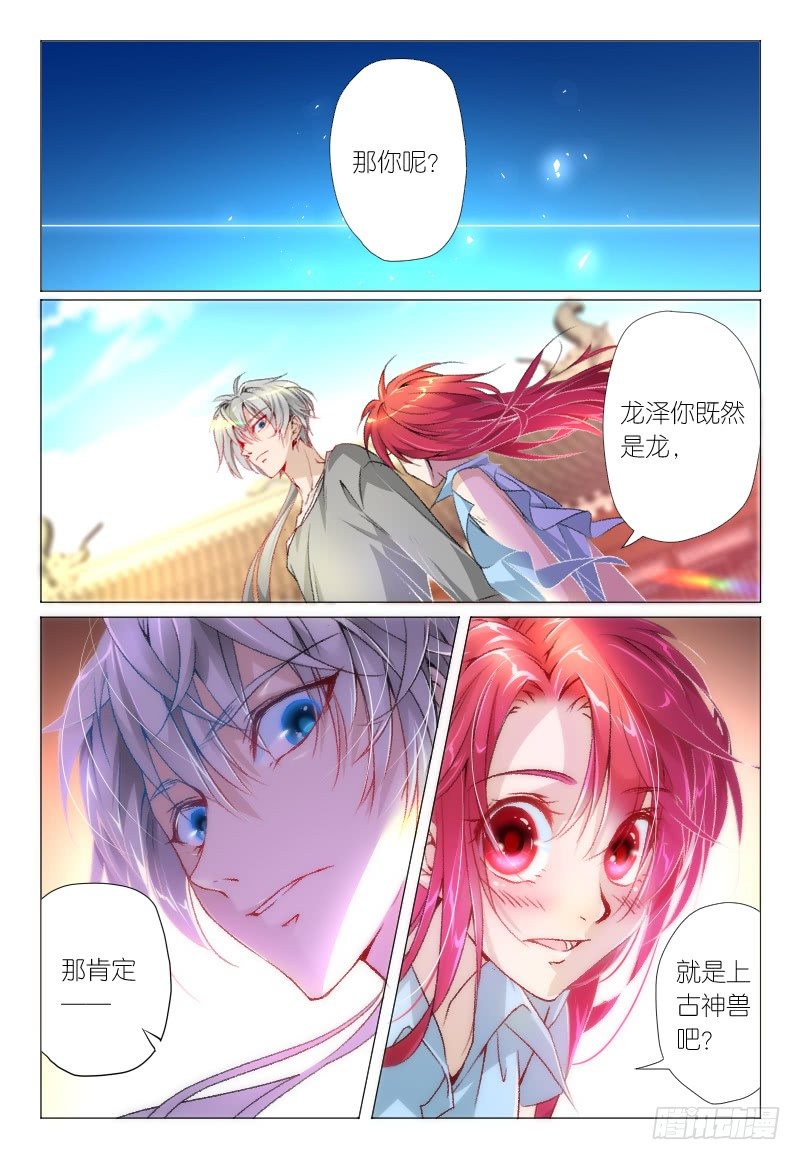 《神兽不可欺》第35话 刨根问底 第12页