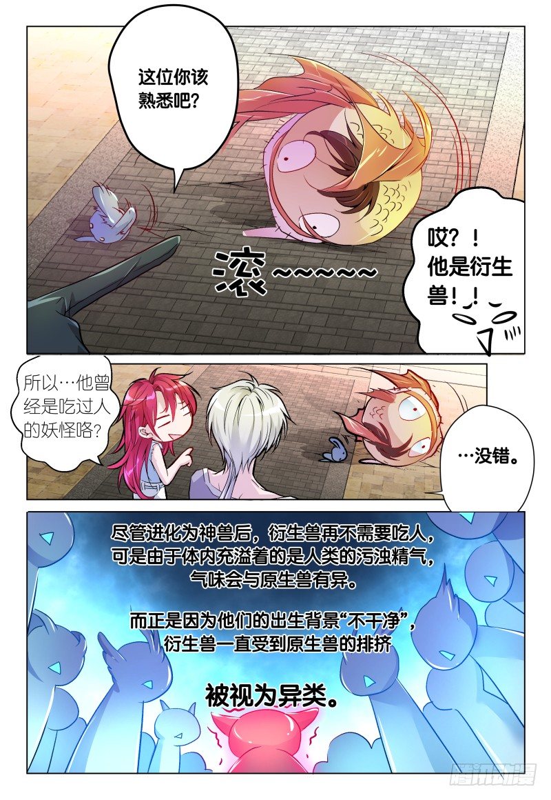 《神兽不可欺》第35话 刨根问底 第8页