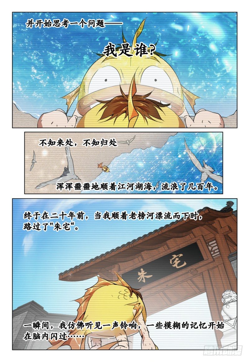 《神兽不可欺》第39话 - 霸王再别姬 第16页