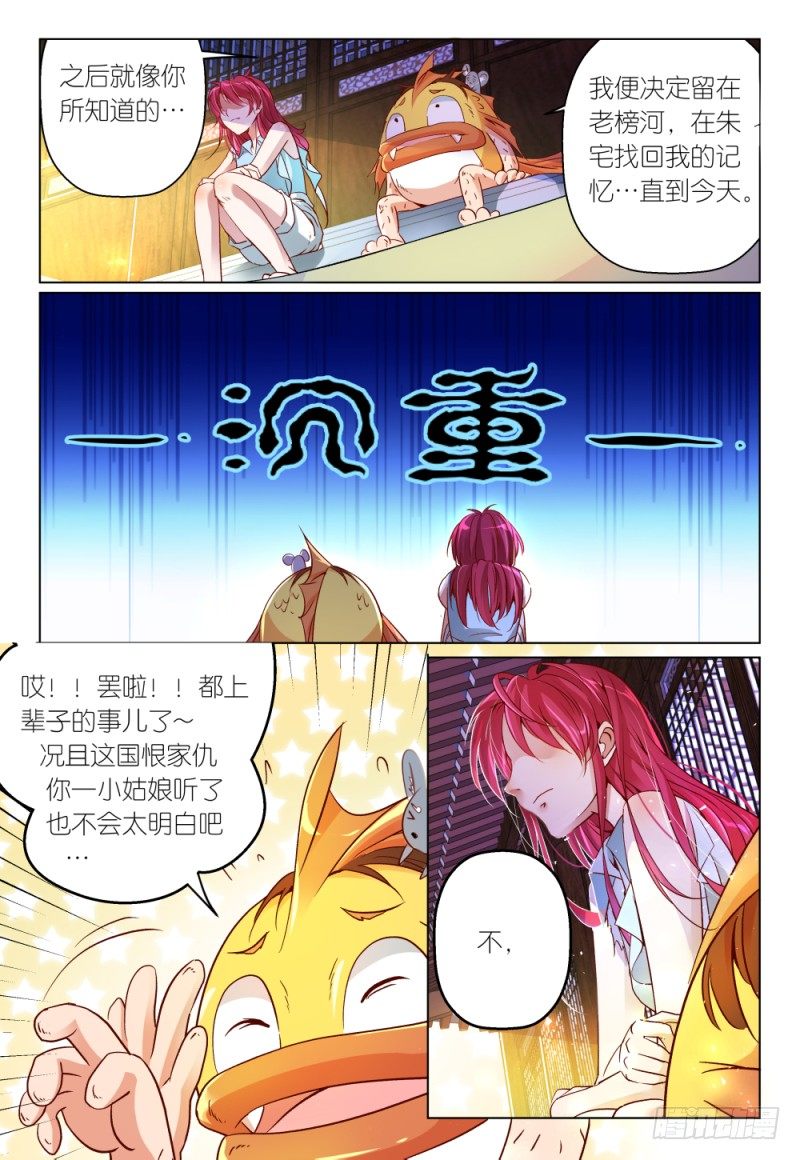 《神兽不可欺》第39话 - 霸王再别姬 第17页