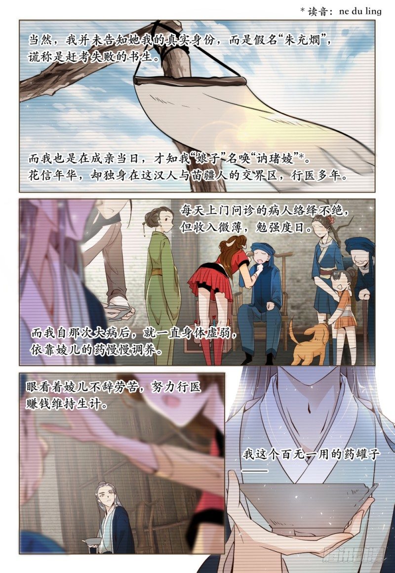 《神兽不可欺》第39话 - 霸王再别姬 第1页